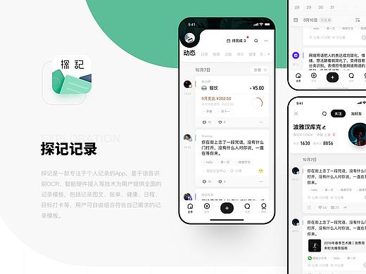 一款专注于个人记录的App