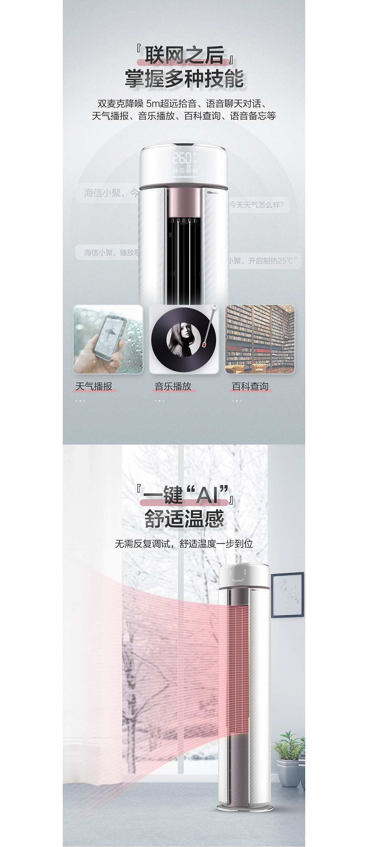 Hisense/海信 空调详情页设计《顽脑视觉设计案例》（图ZMjAxMjA4OTM2） - 电商 - 站酷设计师平安囍樂原创素材 - 站酷ZCOOL