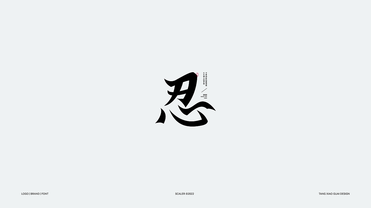 Typeface × 醣小乖Design | 近期字体设计总结(图ZMjk5MTA1MDgw) - 其他平面 - 站酷设计师醣小乖Design原创素材 - 站酷ZCOOL