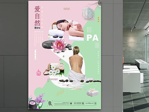 简约时尚小清新SPA按摩塑形美容养颜海报