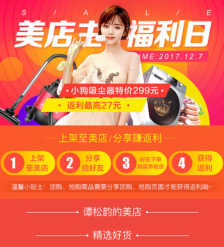 2017年国美美店专题