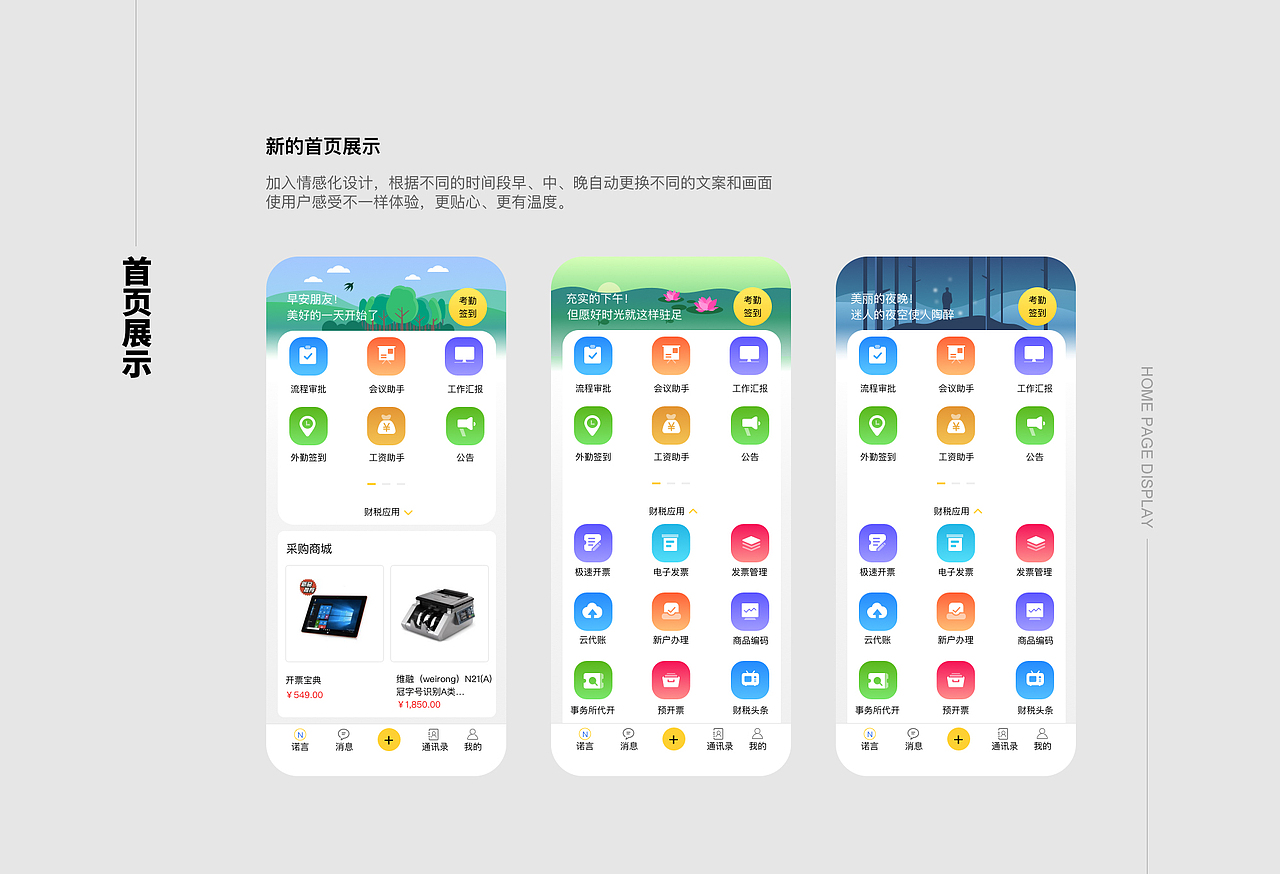 企业办公应用改进版