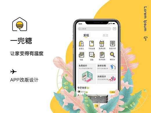 装修APP提案GUI