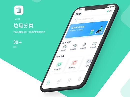 垃圾分类-APP