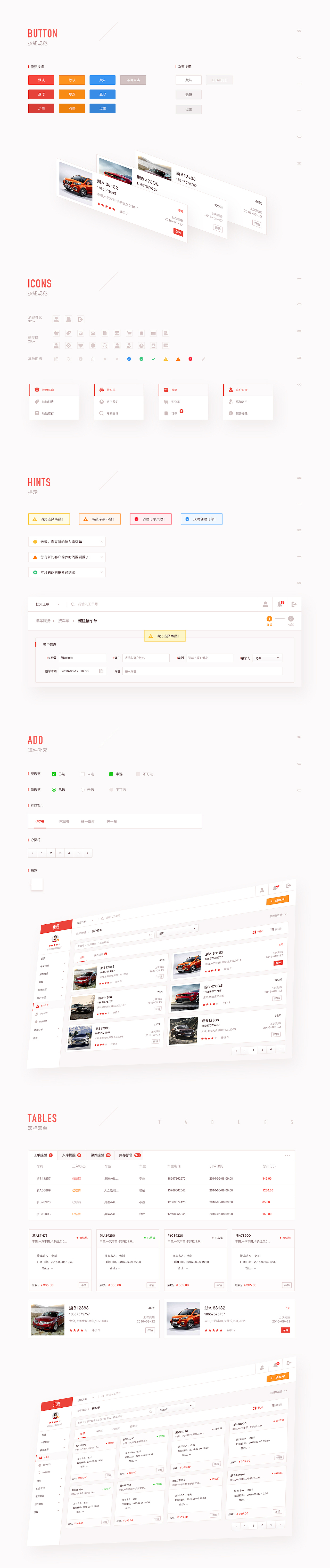 Web UI 企业后台设计规范（图ZNjUyODEzODg=） - 软件界面 - 站酷设计师MrLei原创素材 - 站酷ZCOOL