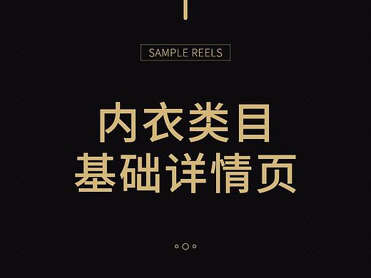 内衣产品详情（个人主页-ZMjg2MTk1NTI=） - 其他平面 - 站酷设计师萱与萱爱原创素材 - 站酷ZCOOL