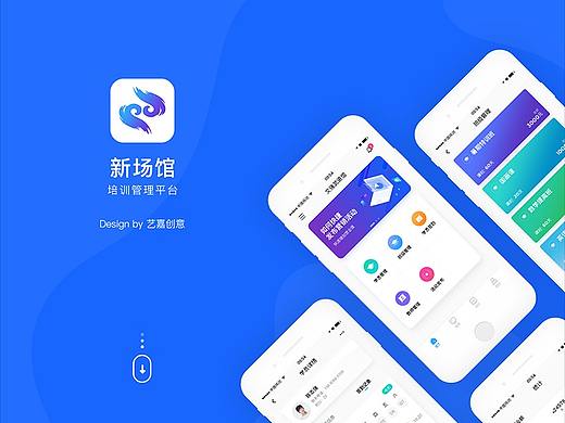 新场馆APP—UI设计开发