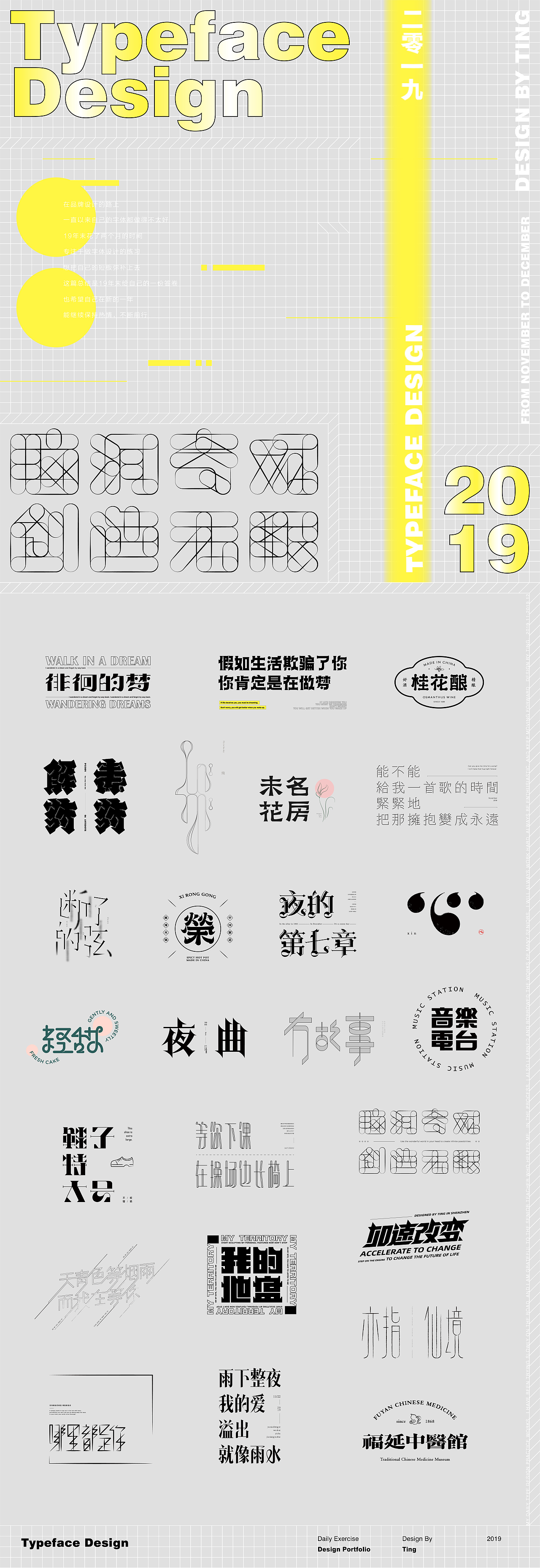 字体 | 2019字作集
