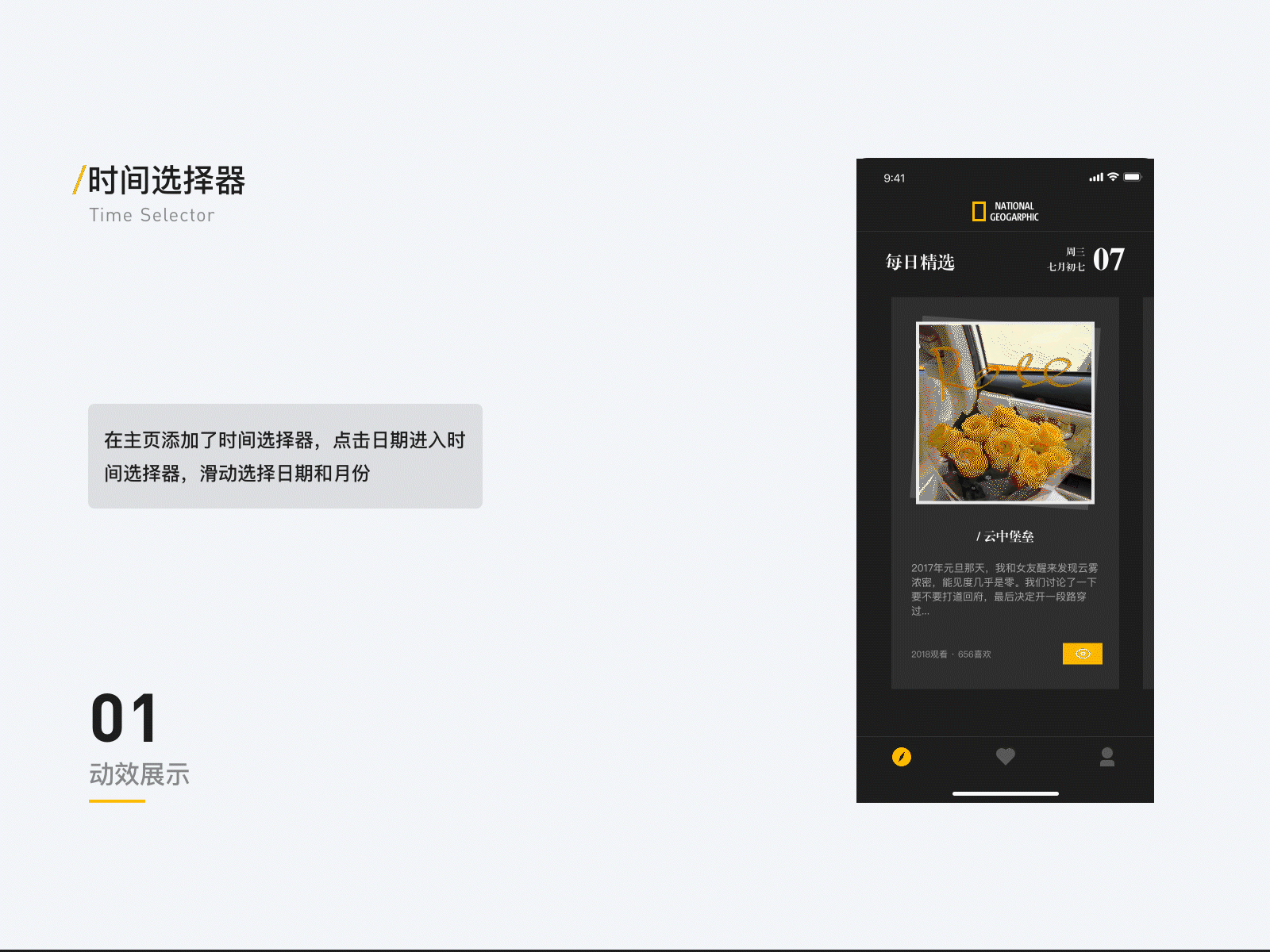 国家地理精选Redesign视觉概念设计（图ZMjExMTk2Njgw） - APP界面 - 站酷设计师N7_D原创素材 - 站酷ZCOOL