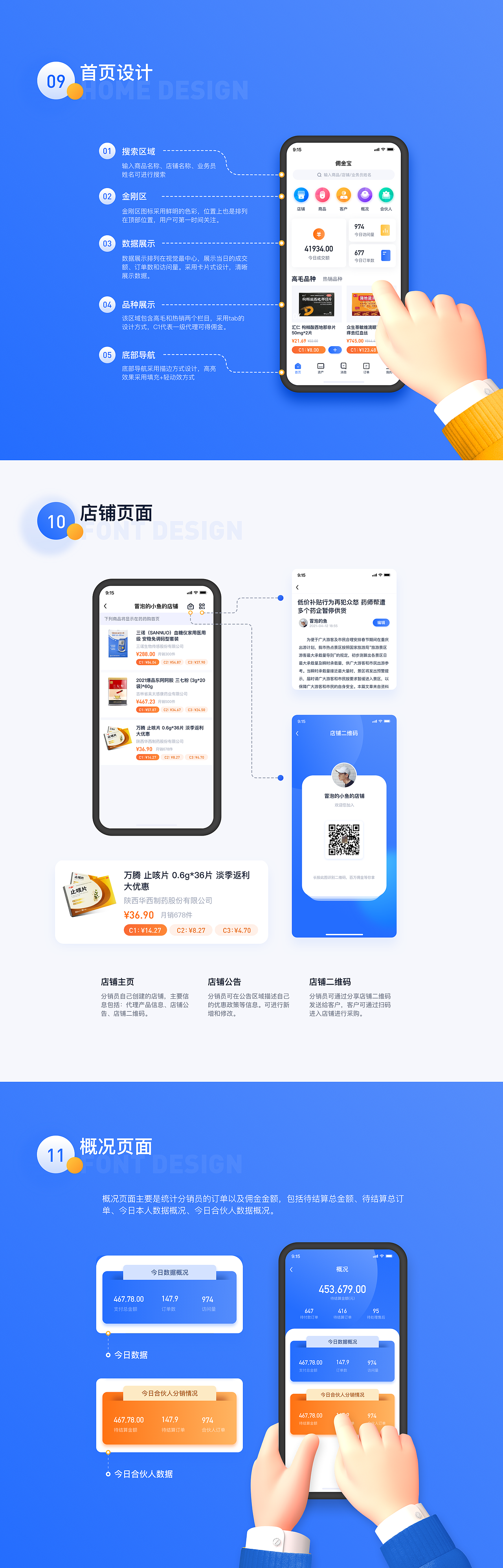 B端分销应用-佣金宝APP