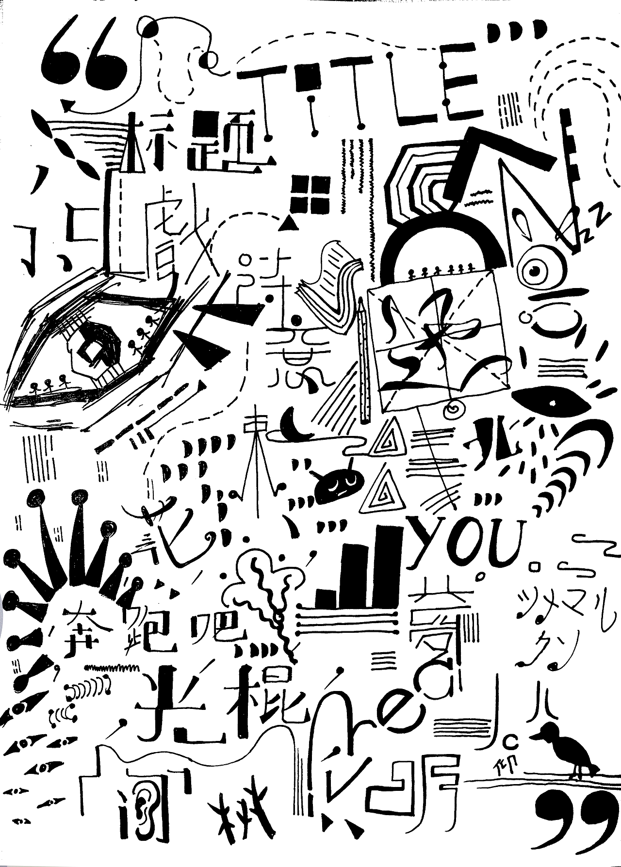 黑白系列插画与海报（图ZNDEwNzUwNDg=） - 海报 - 站酷设计师坚强的小喷菇原创素材 - 站酷ZCOOL