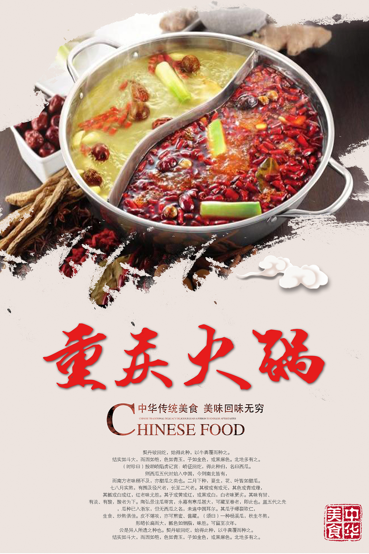 重庆火锅海报（图ZNjcyNDU3NzI=） - 海报 - 站酷设计师残小梦原创素材 - 站酷ZCOOL