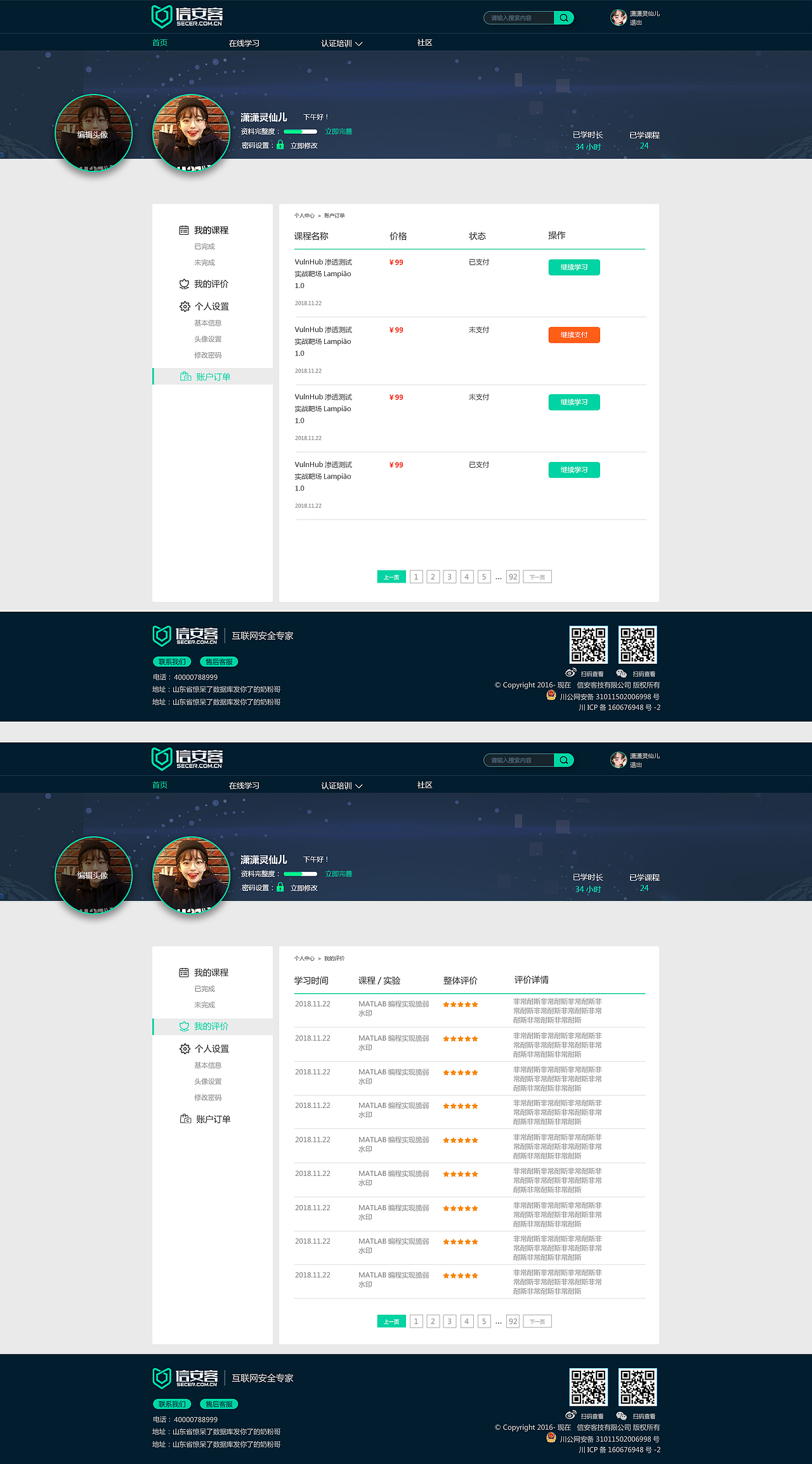 信安客网站设计