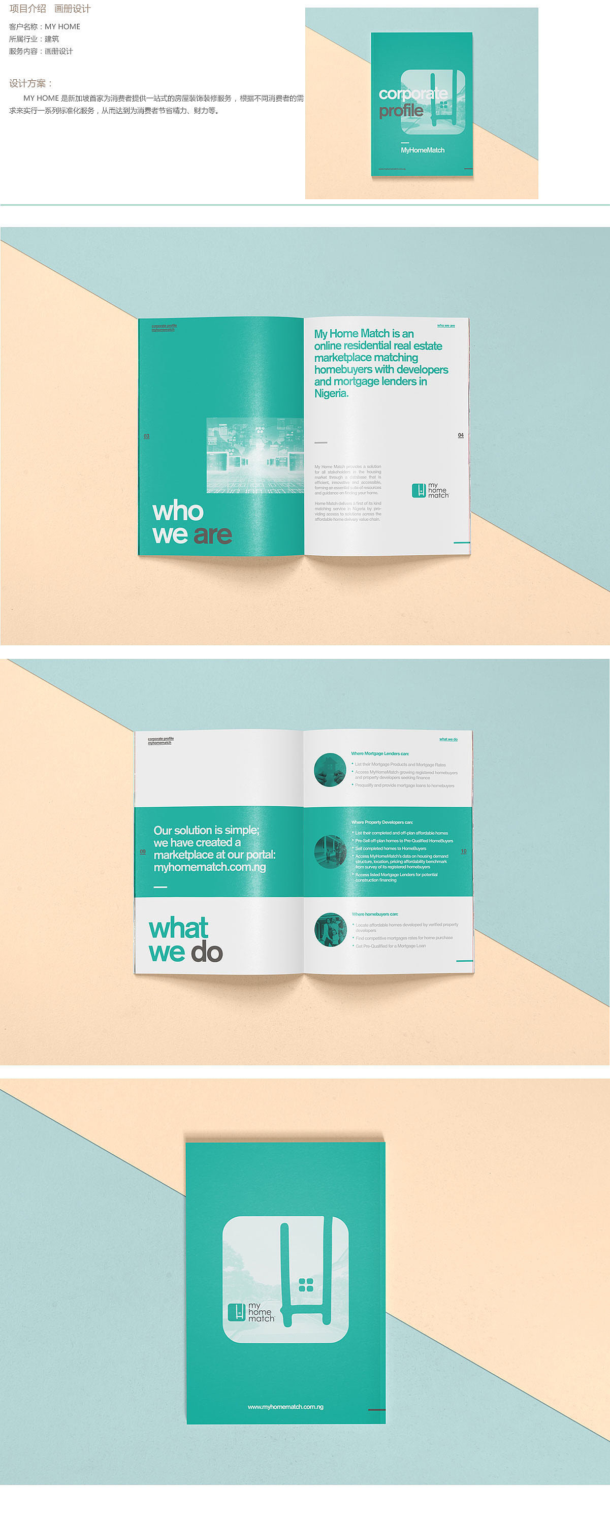 画册设计-MY-HOME-MATCH(地产