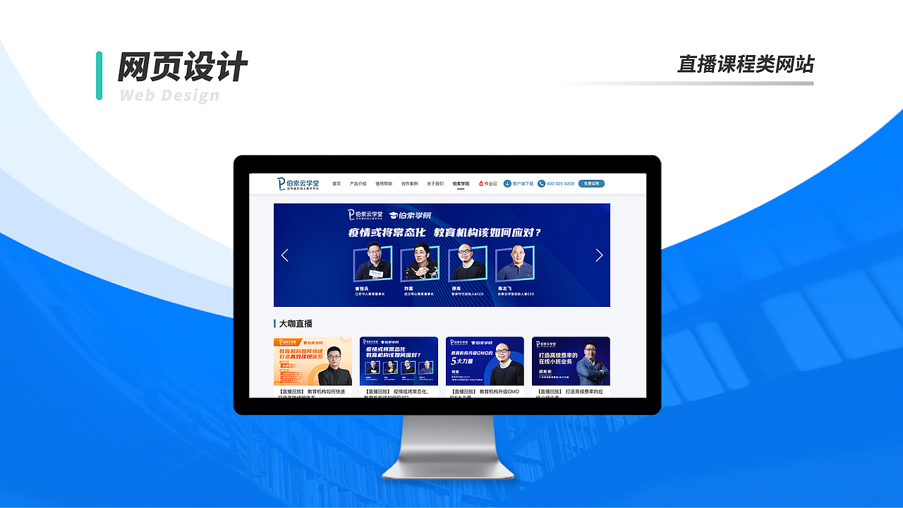 SAAS教育平台后台设计与网页设计（图ZMjE4MzI4MTUy） - 企业官网 - 站酷设计师不隆先生原创素材 - 站酷ZCOOL