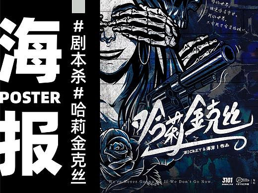 海报#剧本杀（个人主页-ZNTY2NjY3MzI=） - 包装 - 站酷设计师suyudesign原创素材 - 站酷ZCOOL