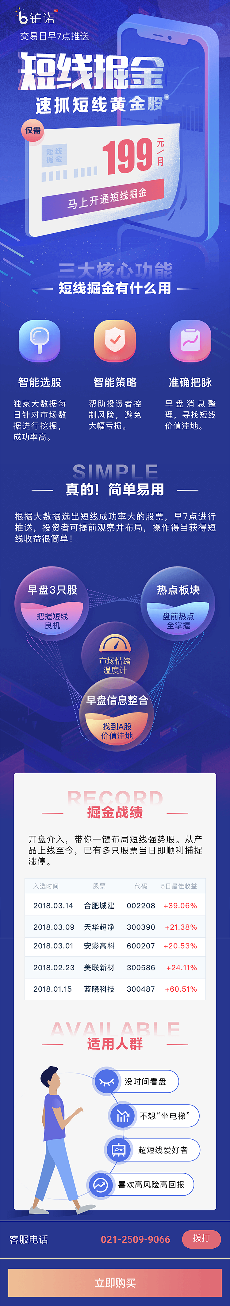 铂诺官网+详情页+H5