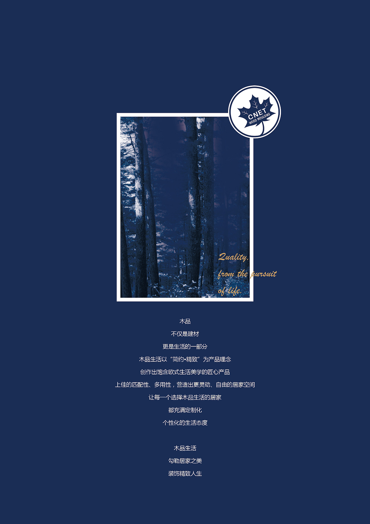 VI视觉品牌管理手册(木品生活)