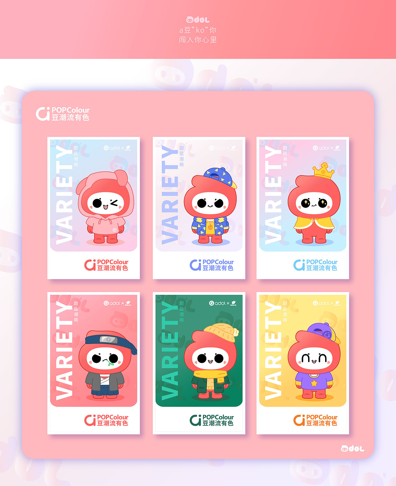 a豆品牌ip形象设计