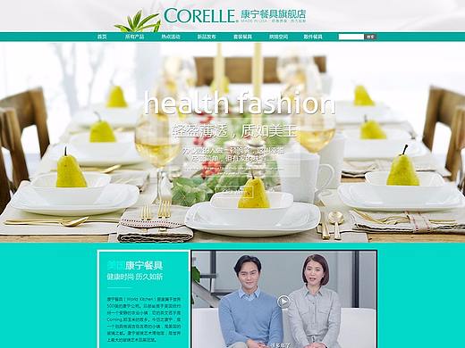 康宁首页设计