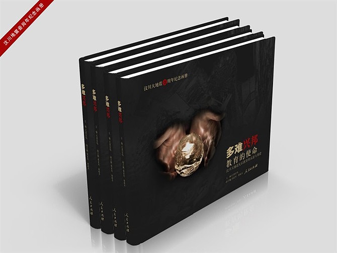 《多难兴邦——教育的使命》书籍设计（图ZMjczNTE4OA==） - 书籍/画册 - 站酷设计师帕特里克先森原创素材 - 站酷ZCOOL