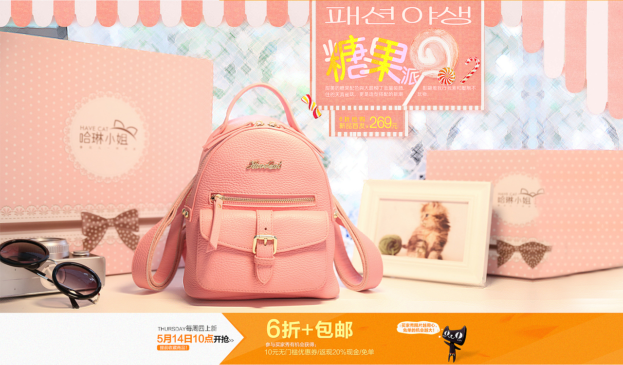 哈妃猫女包页面