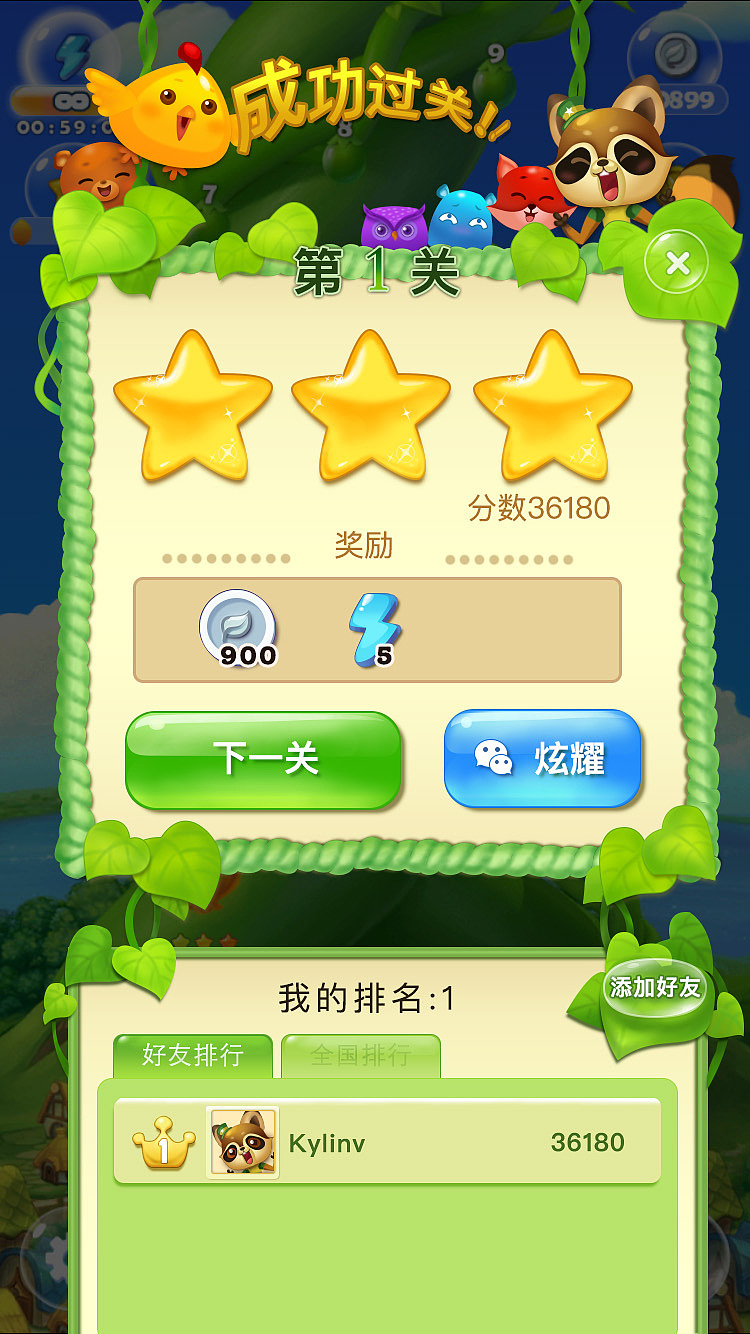 临摹＊开心消消乐（图ZNTcyODI5NzY=） - 游戏UI - 站酷设计师kylinv原创素材 - 站酷ZCOOL