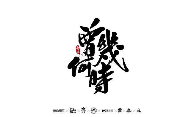 2016年最后一哆嗦~