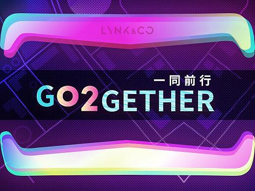 领克02  一同前行（ GO 2GETHER）
