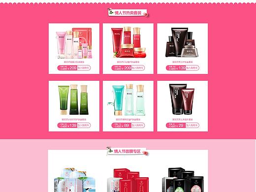 御泥坊七夕活动页（个人主页-ZMjg2MTQ5MzY=） - 电商 - 站酷设计师柒乔原创素材 - 站酷ZCOOL