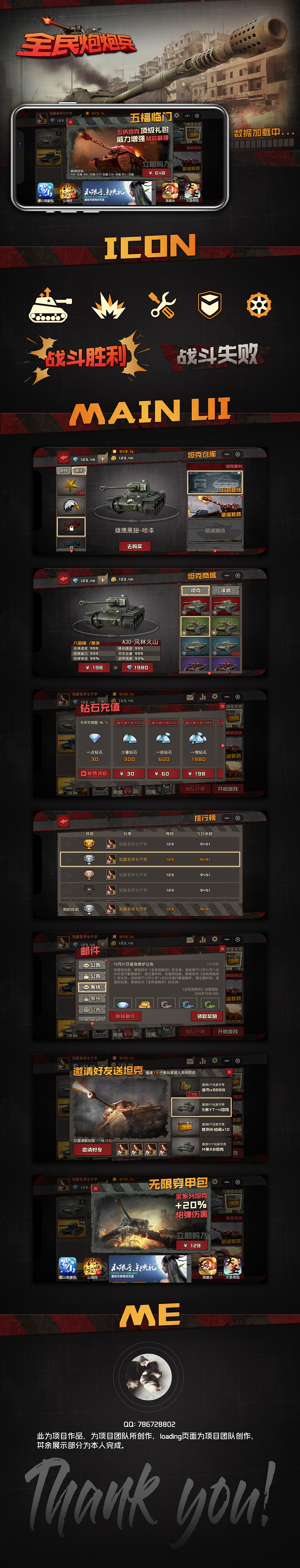 2019年项目作品-全民炮炮兵（图ZMjI4MDE5Mjg4） - 游戏UI - 站酷设计师碗里白菜知多少原创素材 - 站酷ZCOOL