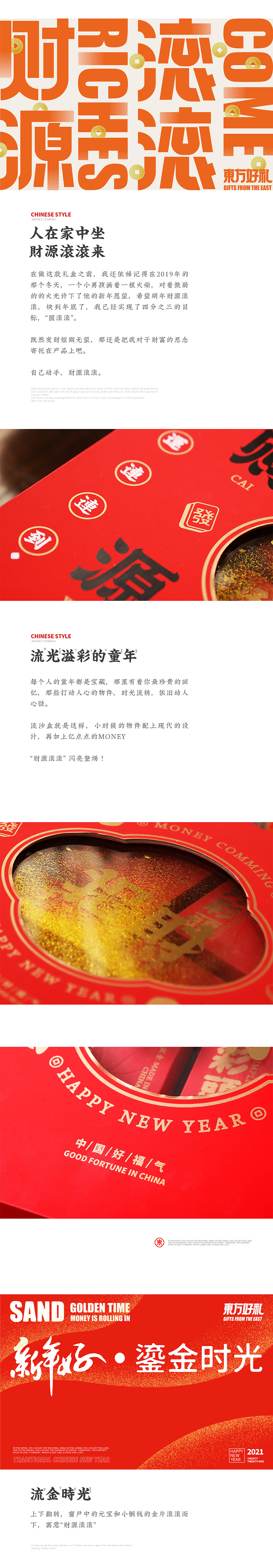 牛年行好运/财源滚滚来