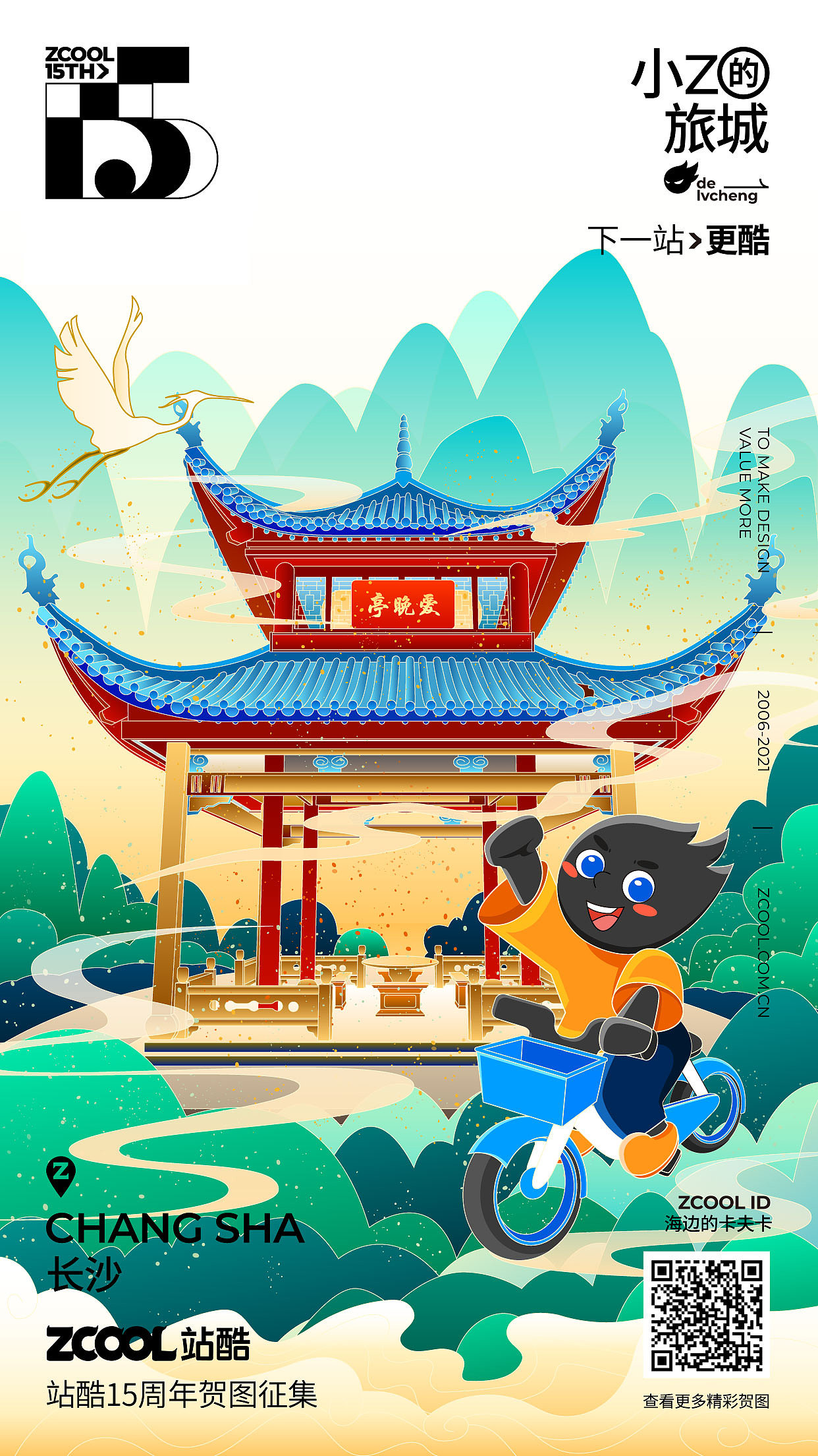 小Z的旅城2021—长沙