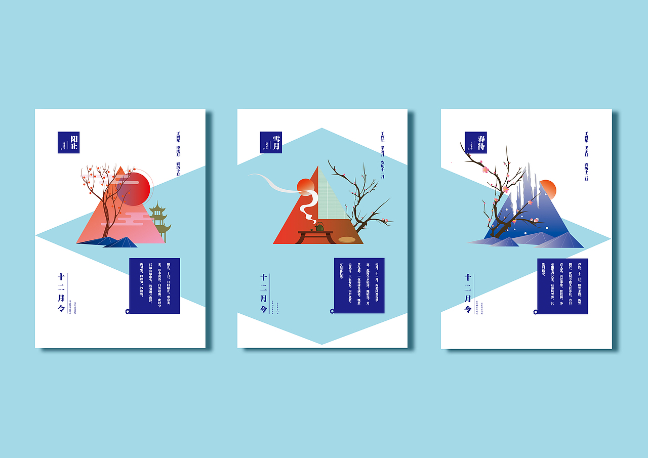 十月阳止。日归阳止,寒意侵袭,草木黄落。白雾起霜。红柿点缀山头。
十一月雪月。水始冰,地始冻,芳草化薪。晚来欲雪,三五好友,围炉煮茗,可彻夜长谈。<br>十二月春待。阳雪未消,新雪拥户。山意冲寒,冬至阳生春又来。远游风雪客,长歌归故乡。<br>