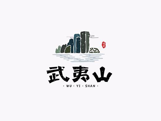 持续更新中~今日更新《中国山系》之武夷山