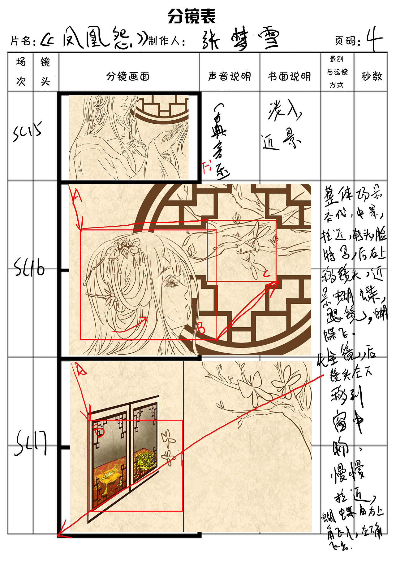 原创动画短片分镜表分镜预检凤凰怨