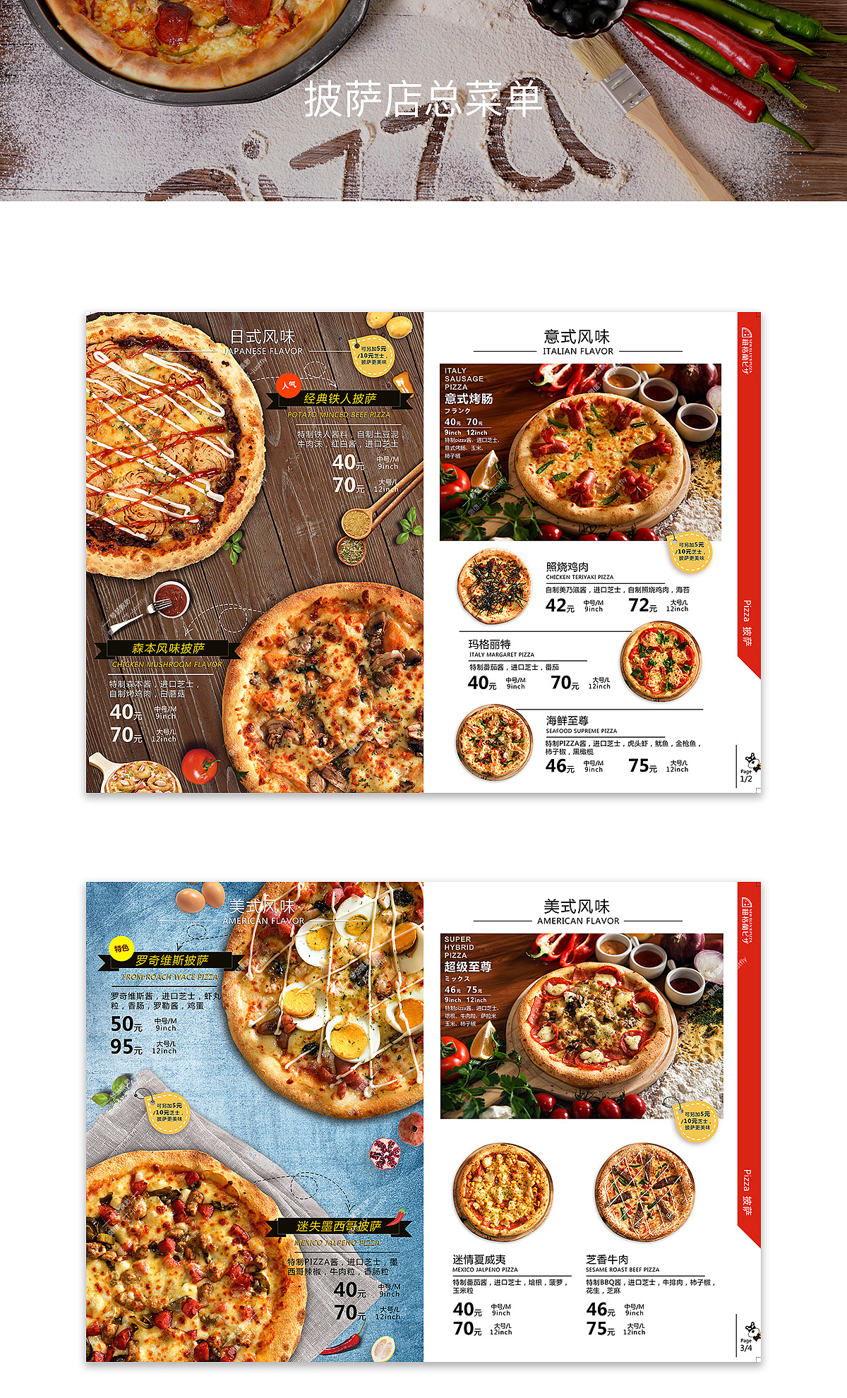 披萨美食菜单设计图__菜单菜谱_广告设计_设计图库_昵图网nipic.com
