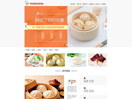 食品网页