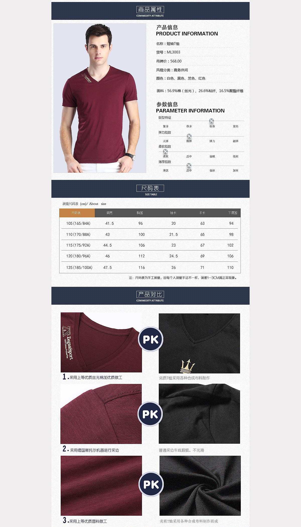 电商男装丝光棉短袖T恤详情页设计《箫箫作品集》（图ZMTM2NDAxODky） - 电商 - 站酷设计师请叫我箫箫姐姐原创素材 - 站酷ZCOOL