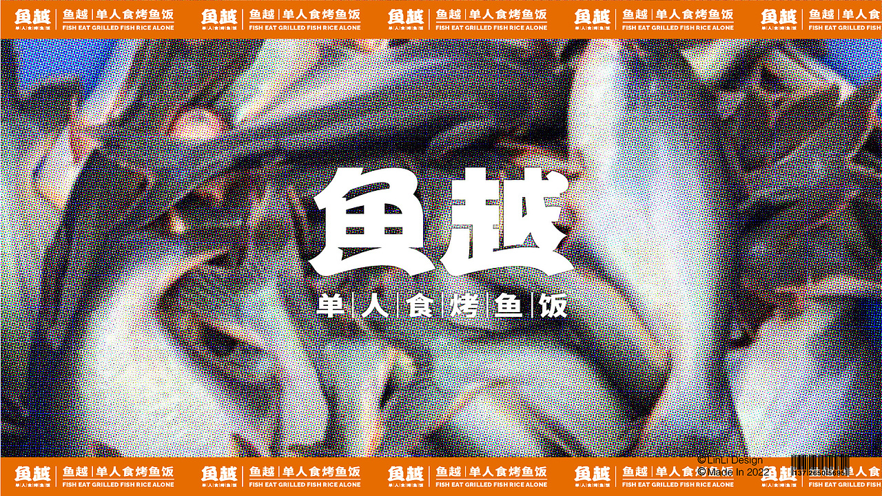 鱼越 单人食烤鱼饭