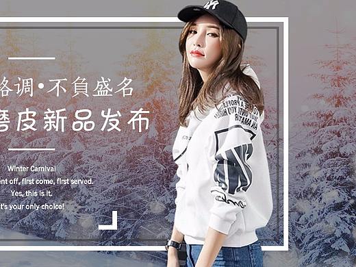 服饰banner（个人主页-ZMzA4Njk1NjQ=） - 运营设计 - 站酷设计师不让你激情原创素材 - 站酷ZCOOL