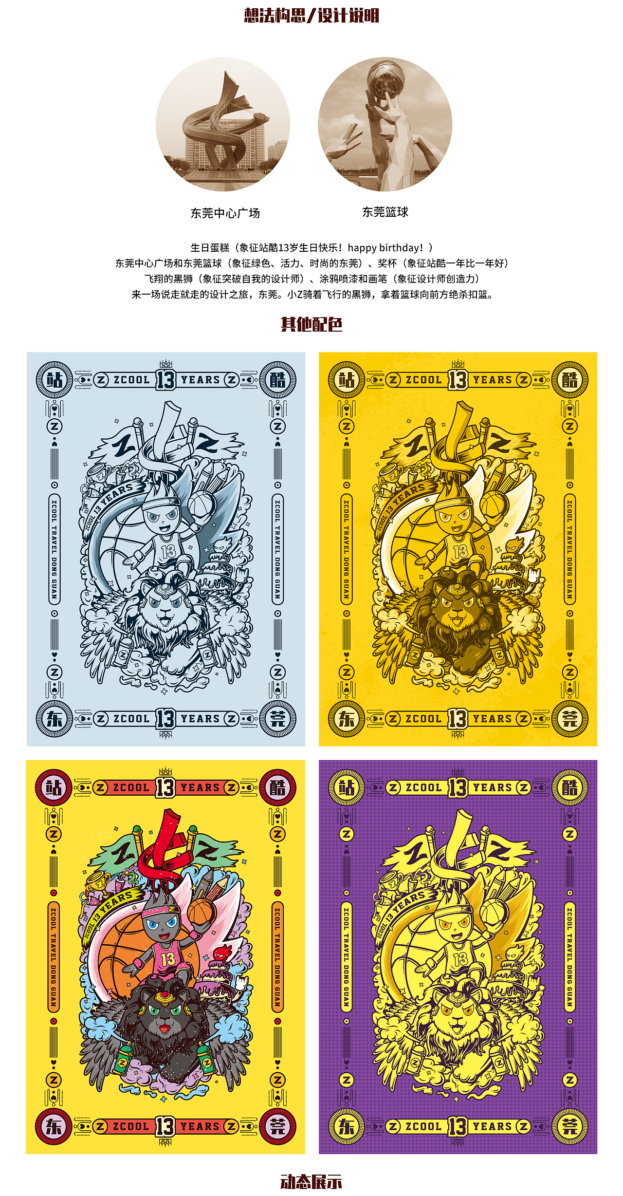 小Z的旅城-活力东莞（图ZMTU2NzEzODI4） - 图案 - 站酷设计师VV熊原创素材 - 站酷ZCOOL