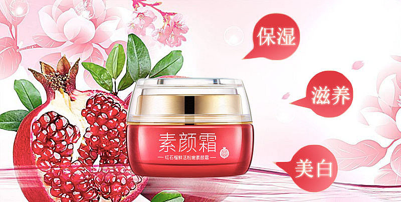 红石榴面霜详情图（图ZMjI2MDI1MzYw） - 电商 - 站酷设计师幸运的三叶草原创素材 - 站酷ZCOOL