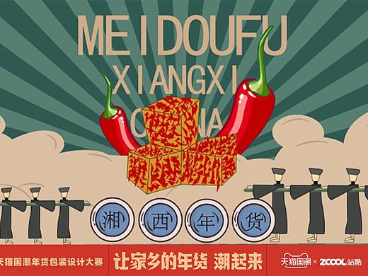 湘西霉豆腐