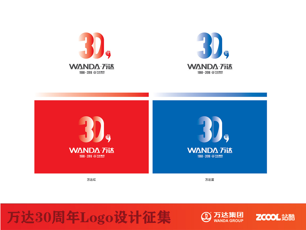 万达30周年LOGO（图ZNTE2OTQ4NTY=） - Logo - 站酷设计师日華品牌设计原创素材 - 站酷ZCOOL