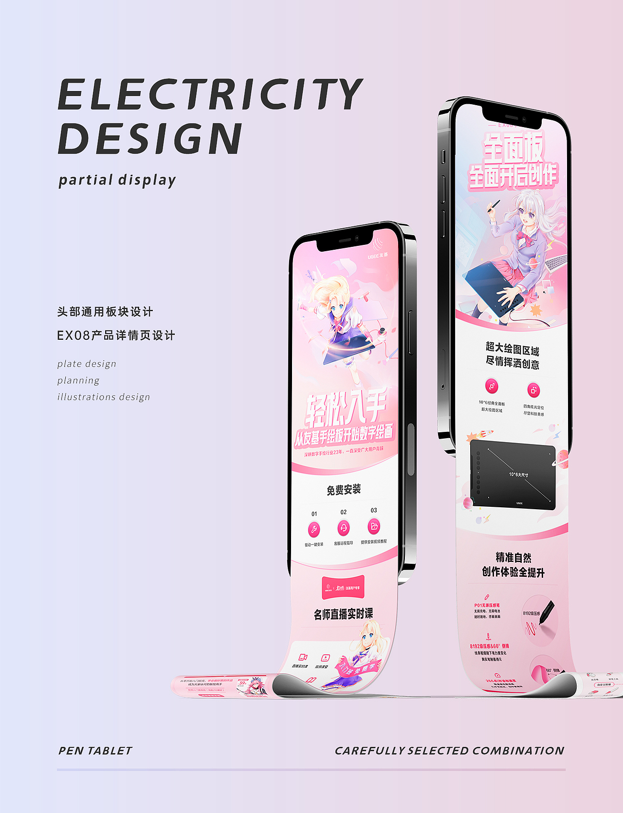 汉王友基 UGEE 手绘板线上视觉&包装设计