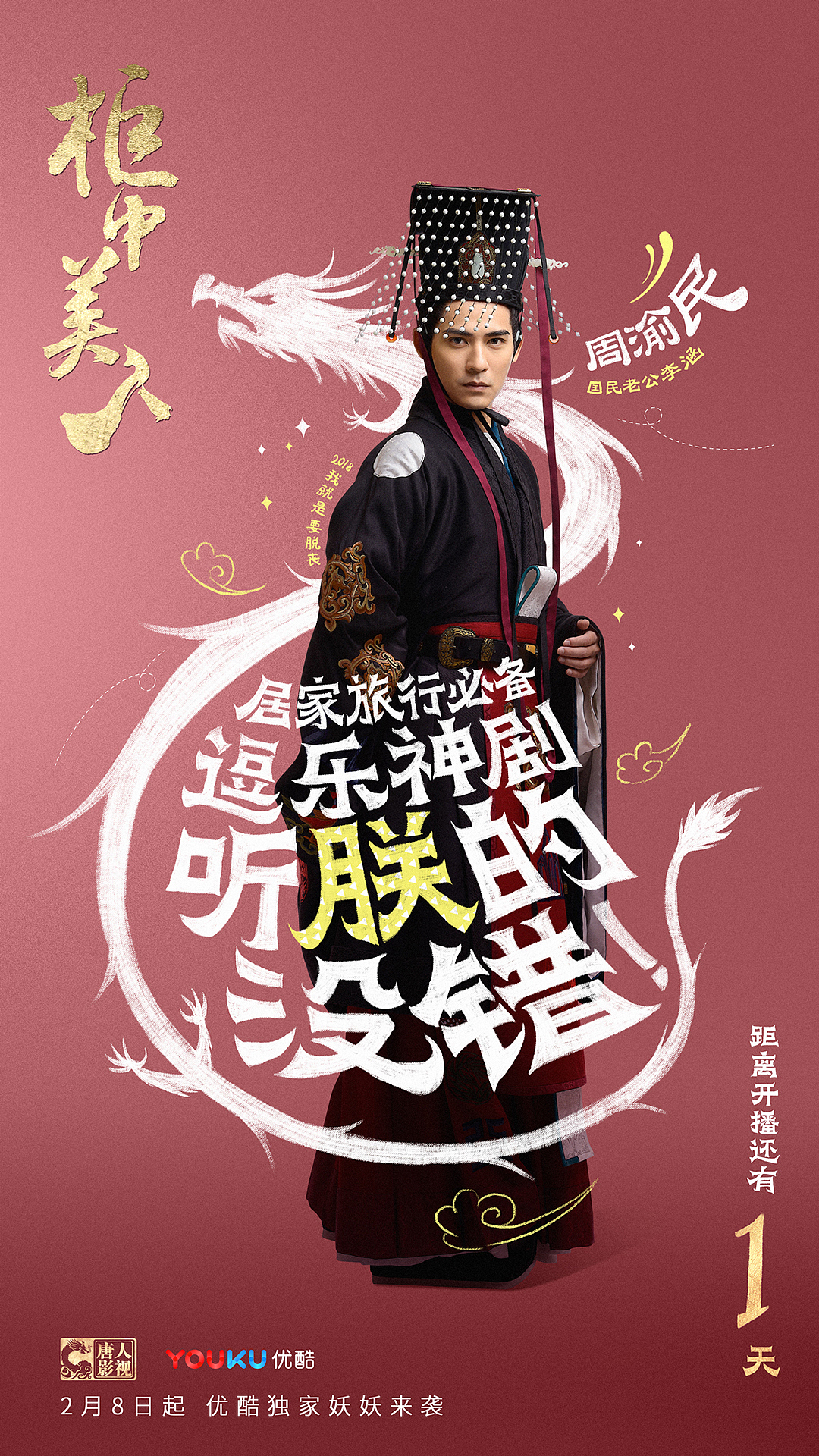 《柜中美人》海报/倒计天海报/网剧海报（图ZMTM1ODUxMjYw） - 海报 - 站酷设计师波粒波粒原创素材 - 站酷ZCOOL