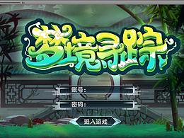 <梦境寻踪>—游戏毕业设计