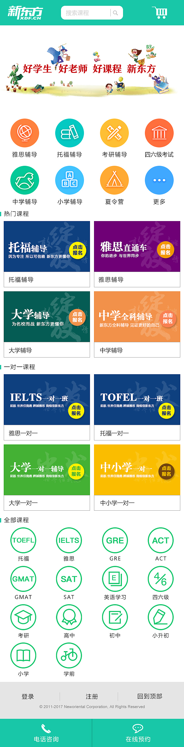 新东方官网手机站（图ZNzg4ODk3MzI=） - 移动端网页 - 站酷设计师翰达设计原创素材 - 站酷ZCOOL