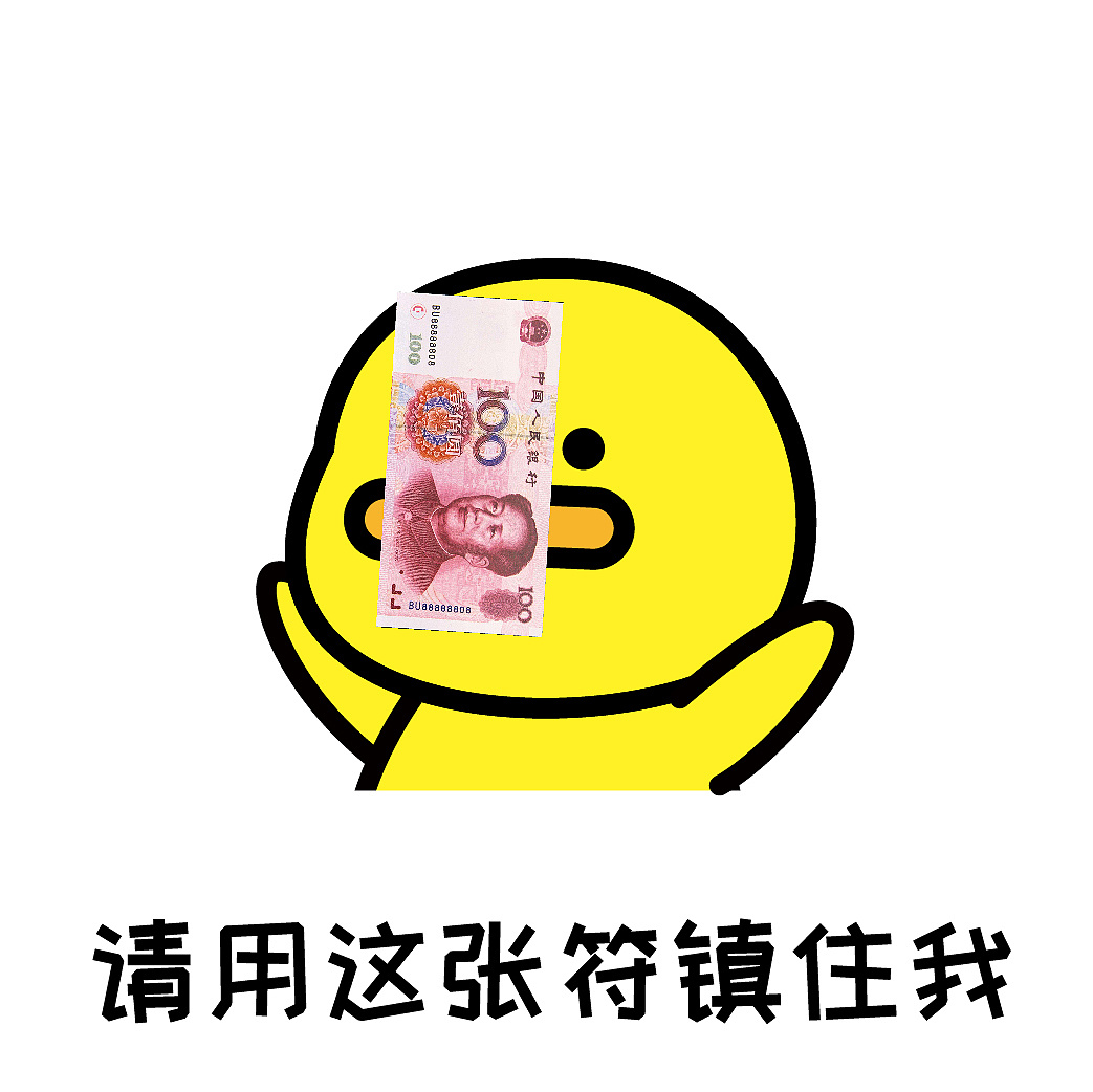 夏萌猫【请用这张符镇住我】表情包